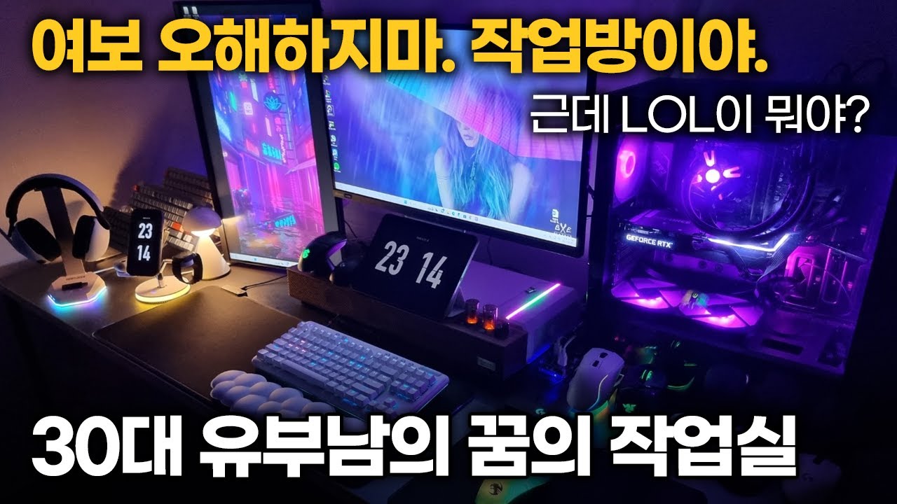 "홈오피스 400만원 들었어요." 30대 유부남의 작업실 구경하기 | 책상 데스크셋업 | 데스크테리어