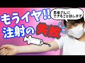 看護師が「注射を失敗されやすい患者さんの特徴４つ」をお話しします