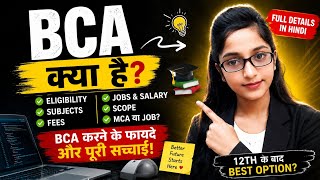 BCA Kya Hai? Full Details in Hindi 🔥 Fees, Salary, Jobs, MCA & Scope #yt #ytviral #viral #youtube