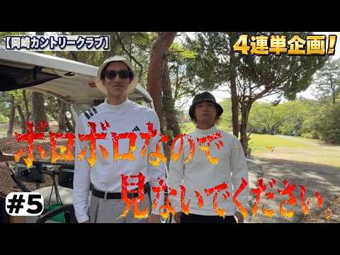 昼飯後のゴルフってスコア荒れがち…。最悪な後半スタート【岡崎カントリー倶楽部】【18H・1H】