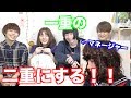 一重のマネージャーを二重にしたら美女!?になったwwwwww