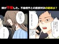 【漫画】嫁が不倫した。弁護士に相談しに行き不倫相手と直接対決。その結末は?【マンガ動画】