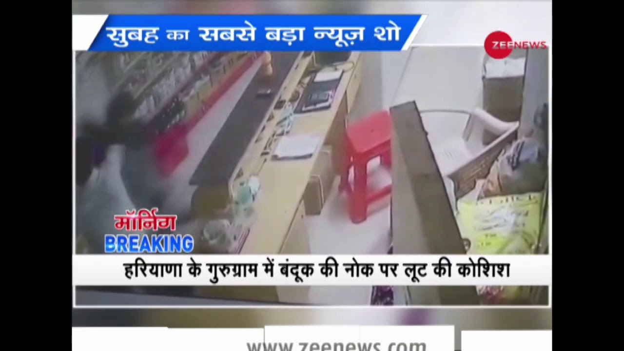 Morning Breaking: Watch how this brave shopkeeper foiled robbery attempt in Haryana's Gurugram