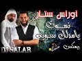 ردح اوراس ستار يهل ماشي برفيج الروح وانه ردح اوراس ستار يهل ماشي برفيج الروح وانه