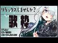 【 Vtuber 歌枠 】リラックスしませんか?/ピアノ弾き語り|NoiR/NoWorld