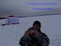 Зимняя рыбалка. Белоярское водохранилище. "Косулинская заводь"