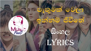 Pathumak Wela Innam Jiwithe (Hwarang Sinhala Background Song) Sinhala Lyrics