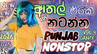 Old New Version Dj 105 Punjab Nonstop | අතල් එකේ Dance කරන්න | Punjab Style | Dj Tharusha