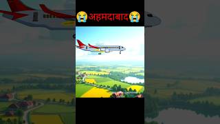 12 June Ahmedabad Plane Crash पलन घस गय बलडग म Sab Kuchh Khatm Ho A Hazar Log Mare