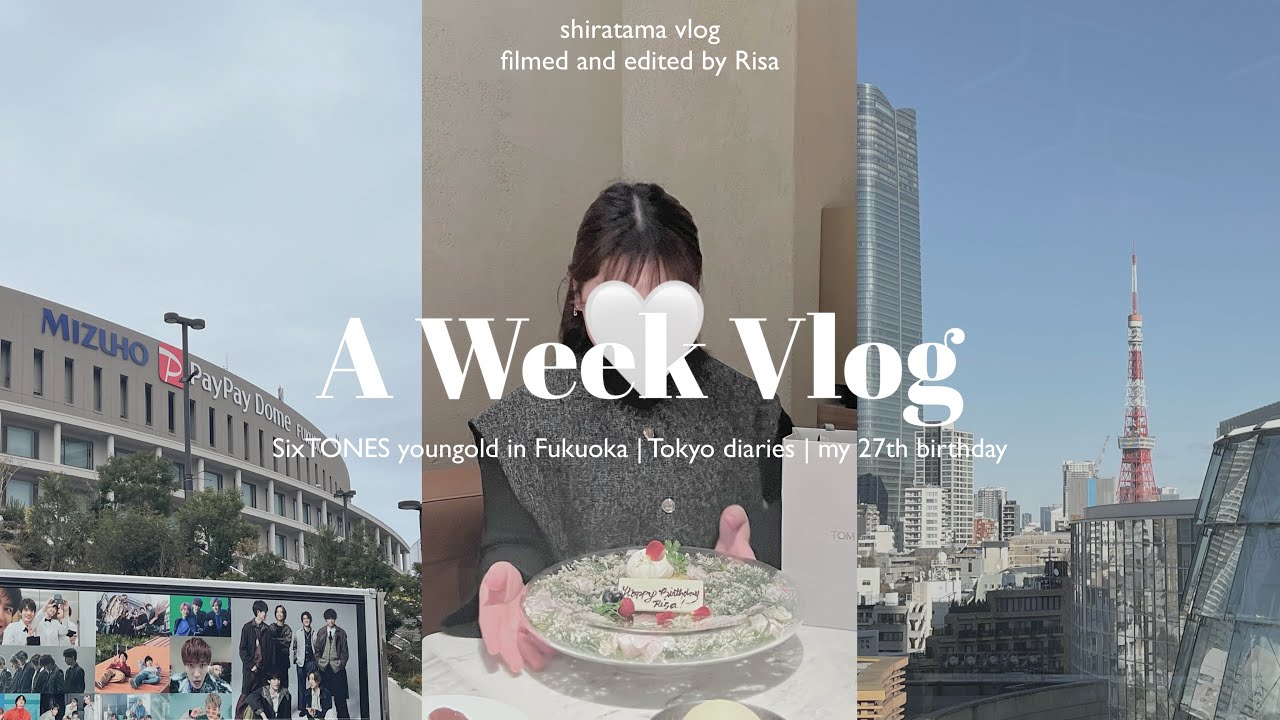 【VLOG】大充実した1週間の記録🤍