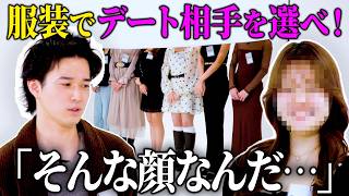 Choose Your Date Based on Fashion Handsome Actor Gets Completely Played by the Women lol Ryo