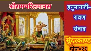  say Lankase Who Did You Do  Doha22 With Quatrains  Description With Meaning  shri Ramcharitmanas  sundarkand 