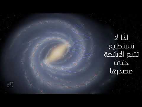 الاشعة الكونية مسارها ومعرفة مصدرها