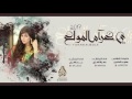 شيلة ياغرام المولع2017