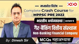 mppsc | indian economy | MCQ | NBFC | गैर बैंकिंग वित्तीय कम्पनी | mppsc pre crash course