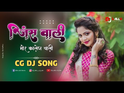 Jins Wali Mor Collage Wali CG Arkestra Mix  Amit Patel Song   cgdjsong