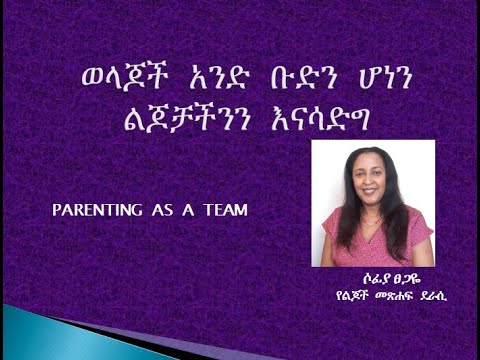 ቪዲዮ: ጉልበተኝነት! ወላጆች ማንቂያውን ያሰማሉ