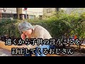 遠くから子供の言うことを訂正してくるおじさん【ピュート】