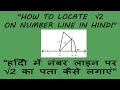 || "How to locate √2 on number line in hindi" || How to represent √2 Rootover 2 on a number line