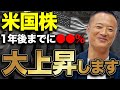 【速報】米国株は1年後までに●●%上昇している⁉︎米国CPI速報と今後の市場動向・投資戦略について徹底解説します