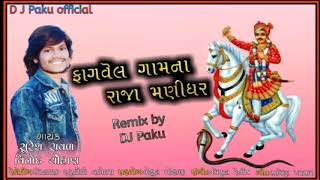 Suresh Rawat 2020 & 21_Faghwel Gamna Raja Manidhar Bhathiji maharaj new Timali 2021 Remix by DJ