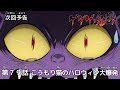 ゲゲゲの鬼太郎 第79話予告 「こうもり猫のハロウィン大爆発」