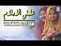       أنشوده علمني الاسلام