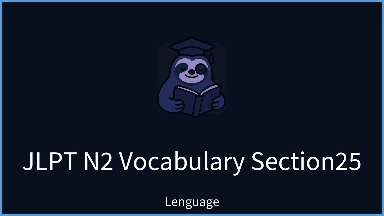 【Lenguage】 JLPT N2 Vocabulary Examples – Section 25