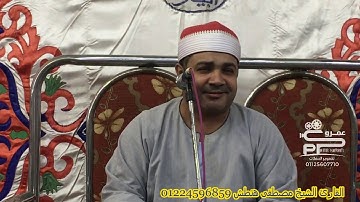 أروع وأجمل تلاوات الشيخ مصطفى هنطش 2019 ختام وقصار ولأول مره تسمعه