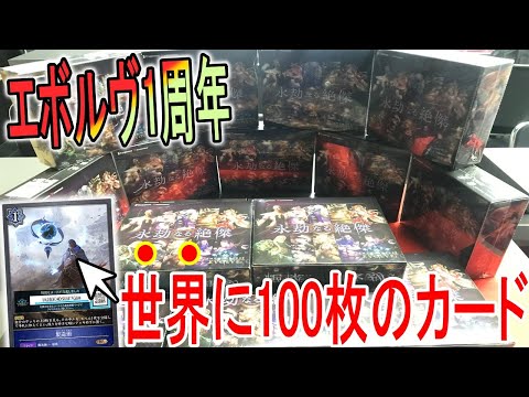 永劫なる絶傑】シャドウバースエボルヴ新弾1カートン開封！狙う