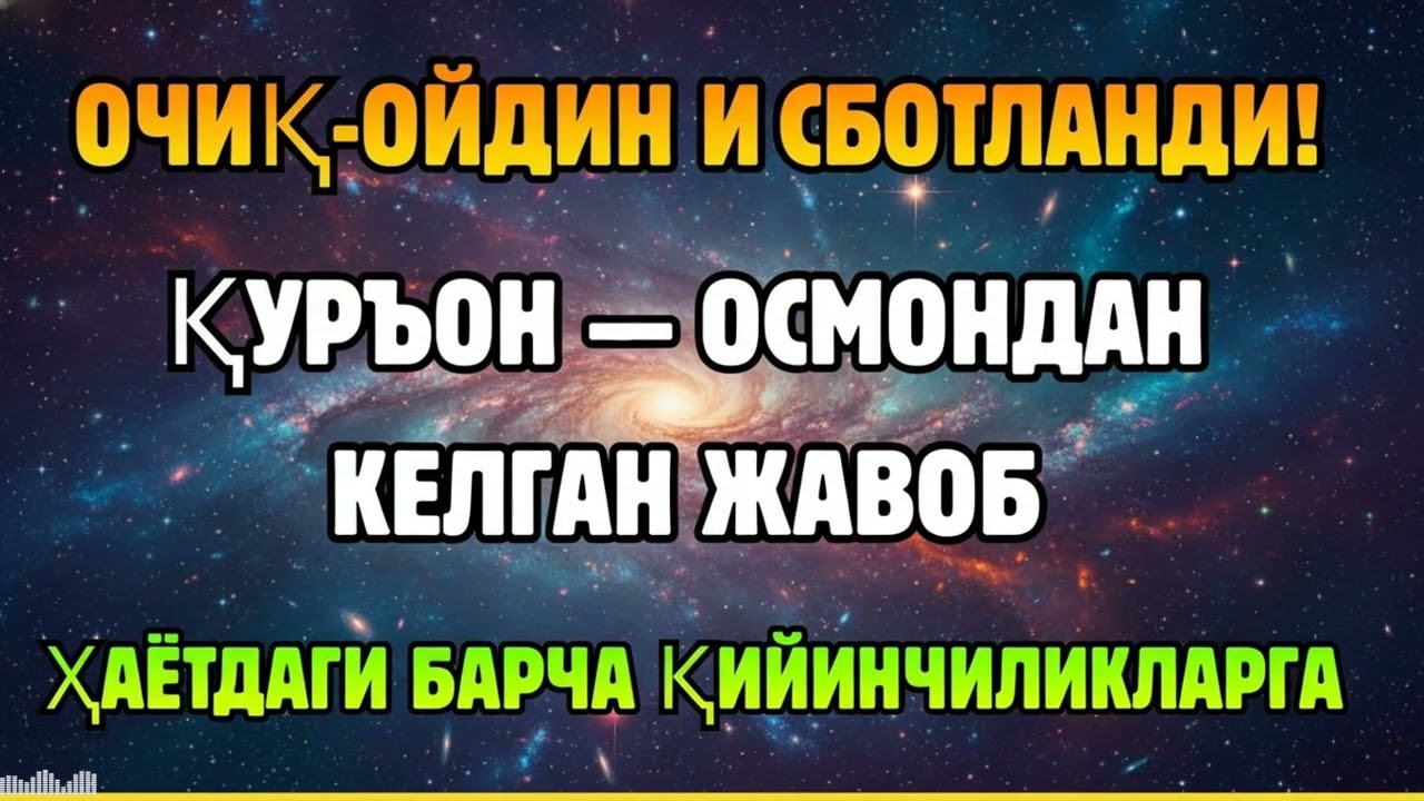 СУБҲОНАЛЛОҲ! ҚУРЪОН ОВОЗИ РИЗҚНИ КУТИЛМАГАН ЖОЙДАН ОЧАДИ (ИСБОТЛАНДИ)