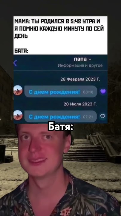 Отправь своему бате) #батя #мемы2024 #мем #прикол - YouTube