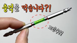 다 같은 토션 비트가 아닙니다 극소수 전문가만 사용한다는 아수라 십자 비트 (페스툴)