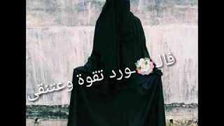 حالات وتساب عن المنقبات // تصميمي المنقبة الخجــولة