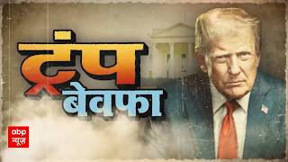 Chitra Tripathi: Who is Trump's real friend? Why the leniency toward China and toughness on allie... screenshot 2