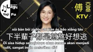 Fen Bu Liao You Guo Bu Hao - Xu Wen Wen KTV [ 分不了又過不好 - 徐雯雯 伴奏 ] Lirik & Terjemahan Sub Indo