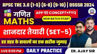 BPSC TRE 3.0 | DSSSB 2024 MATHS गणित | MATHS PRACTICE SET -05 | AJAY SIR