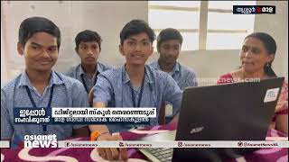 ഡിജിറ്റലായി സ്കൂൾ തെരഞ്ഞെടുപ്പ് ;  സോഫ്റ്റ് വെയർ  തയ്യാറാക്കിയത് കുട്ടികൾ screenshot 4