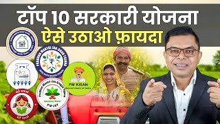 भारत सरकार की टॉप 10 योजनाएं || Central Government New Schemes ||   screenshot 5