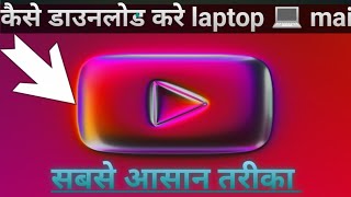 How to download you tube in laptop or PC|#howtodownloadyoutube#technicalanalysis#youtube#no1trending