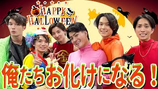 Download Lagu 【SixTONES】ハロウィーン仮装で…このお化けは誰？ MP3