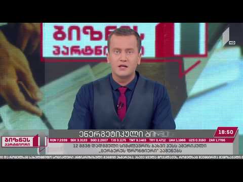 ბიზნესპარტნიორი - ბირჟა დღით ადრე ბაზრის სიმულაციური რეჟიმით ვაჭრობისთვის ემზადება, 25 მაისი, 2020