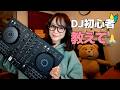 【DJ初心者】DJ始めたい人へ。どこでつまずくか教えてほしいです!