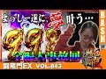 【政宗2】よっしー 闘竜門EX vol.843《スロットスーパーZX》 [BASHtv][パチスロ][スロット]