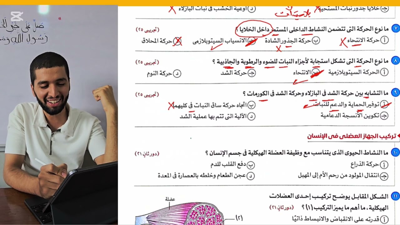 حل أسئلة الامتحانات السابقة على درس الحركة كتاب الامتحان 