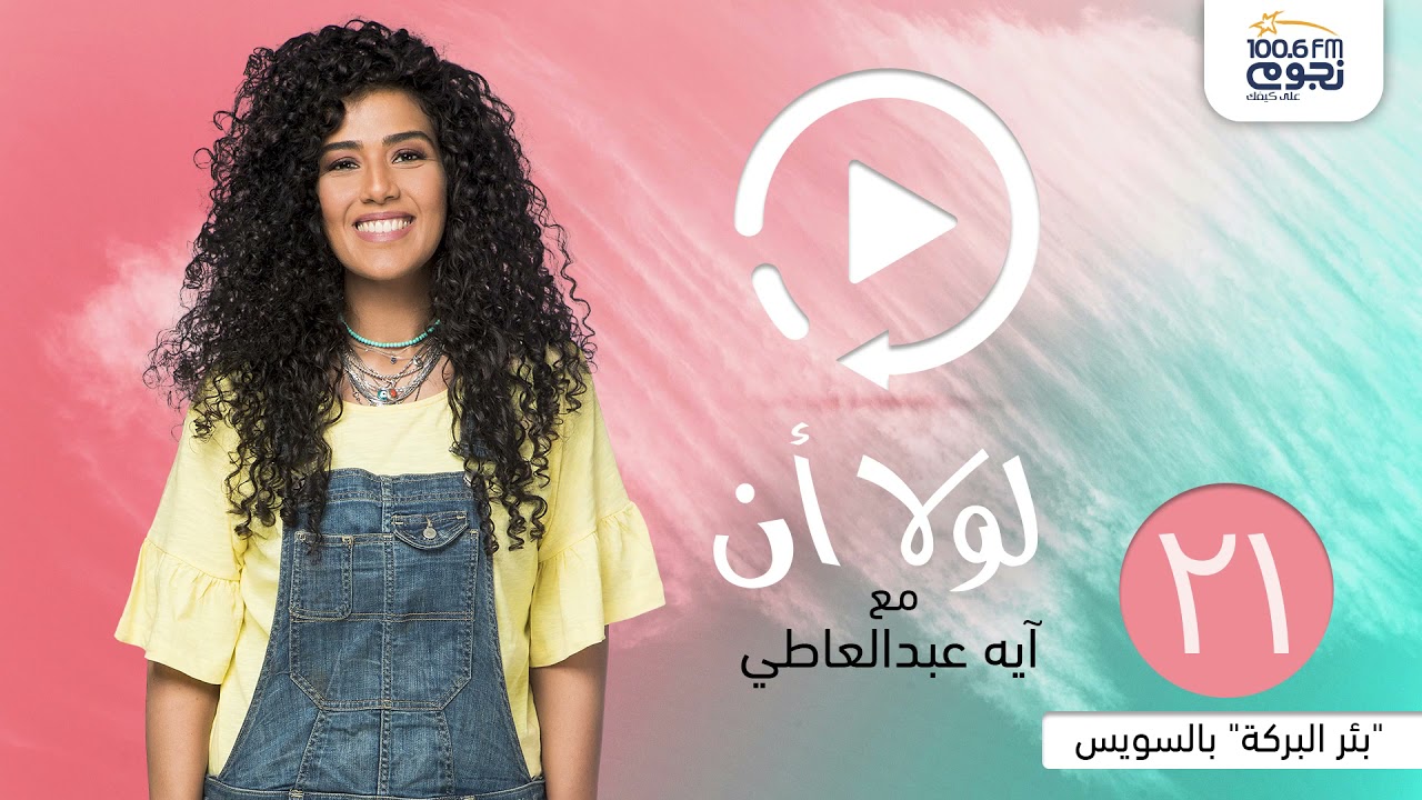 بئر مياه أنقذ السويس فى حرب أكتوبر 73 | #لولا_أن | الحلقة 21