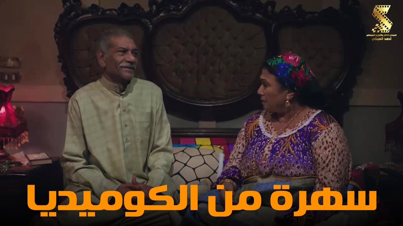 سهرة من أقوي المشاهد الكوميديا من مسلسل #رمضان_كريم2😂😂