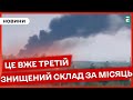 💥ВИБУХИ в ОКУПАНТІВ: ЗСУ уразили склад з пально-мастильними матеріалами ворога