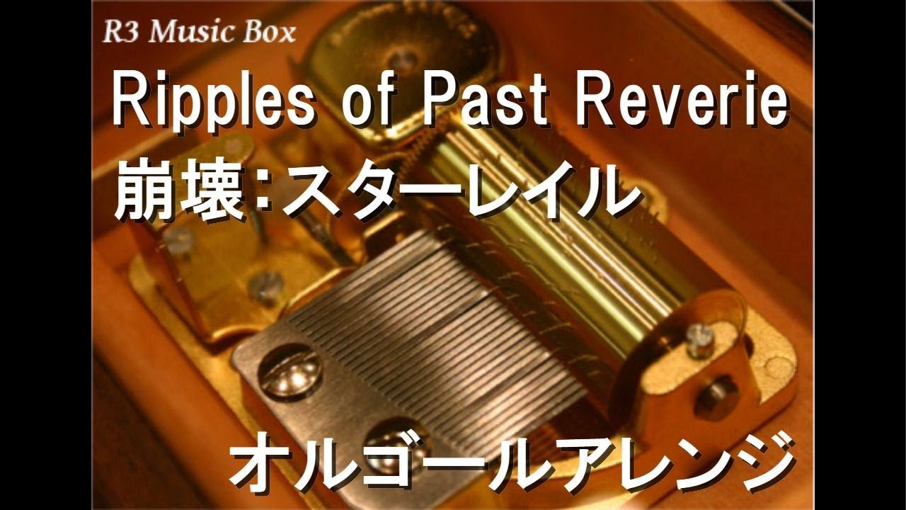 Ripples of Past Reverie/崩壊：スターレイル 【オルゴール】 - YouTube