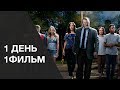 1 день - 1 фильм: Мистер Мерседес